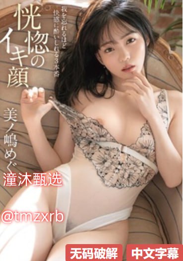 中文字幕无码在线的,メイリン モデルコレクション メ,观看免费无删减完整版